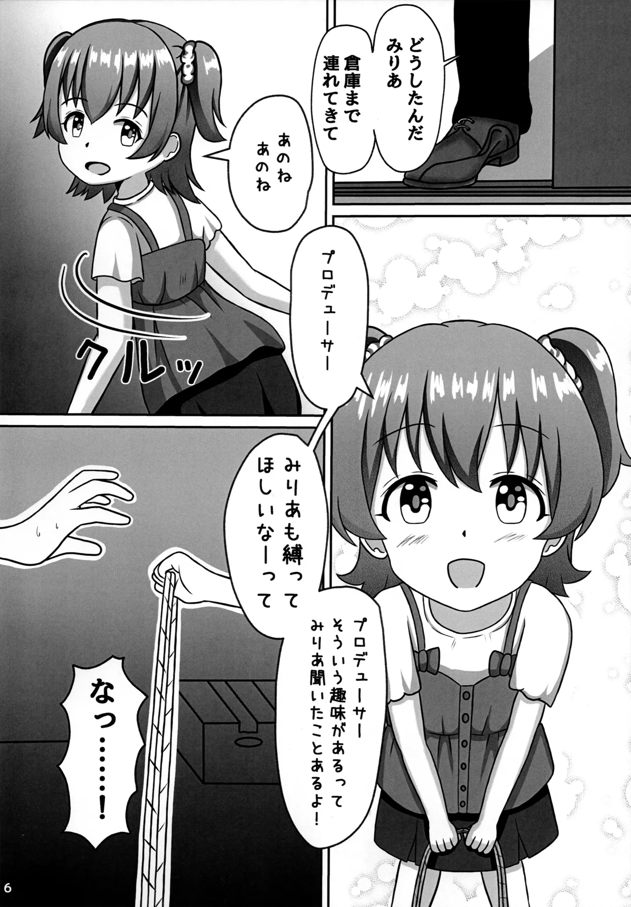 しばられ☆リトルスター Page.8