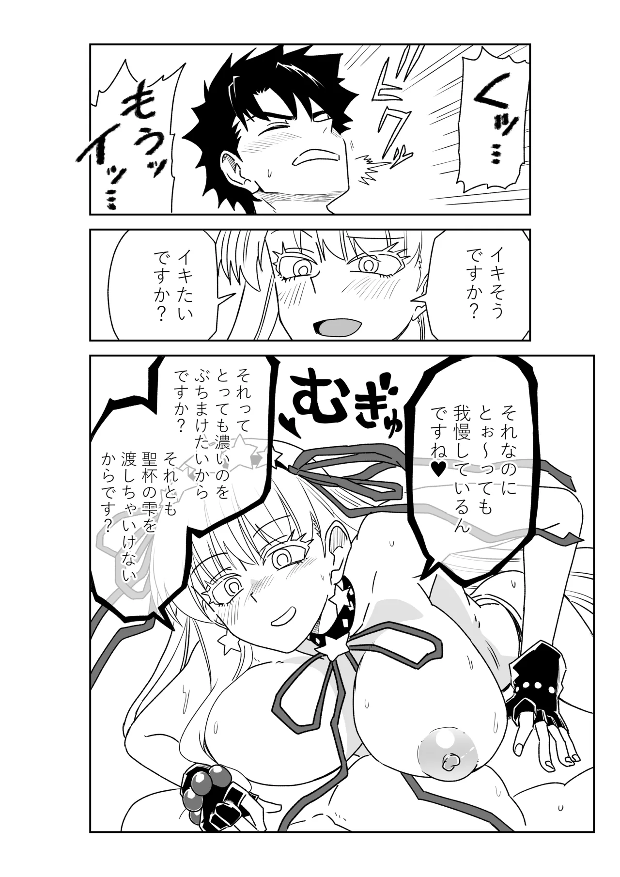 ルルハワでBBちゃんと再戦～セッッしないと出られない特異点～ Page.10