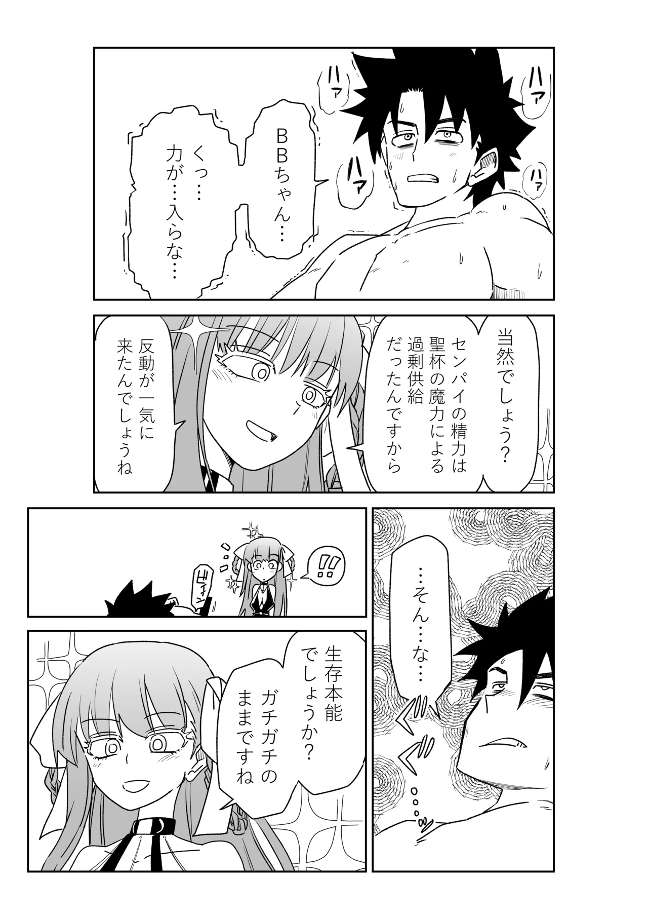 ルルハワでBBちゃんと再戦～セッッしないと出られない特異点～ Page.17