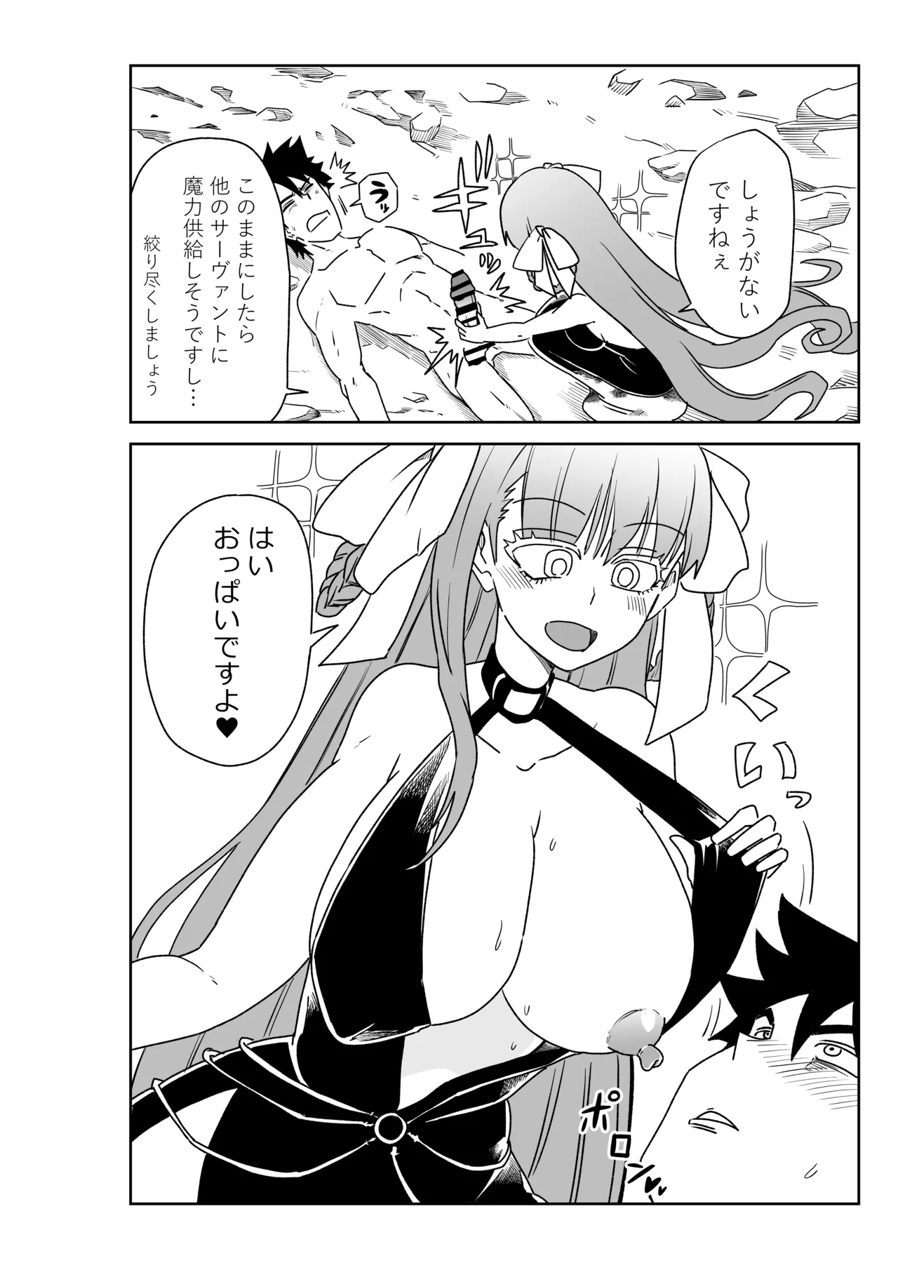 ルルハワでBBちゃんと再戦～セッッしないと出られない特異点～ Page.18