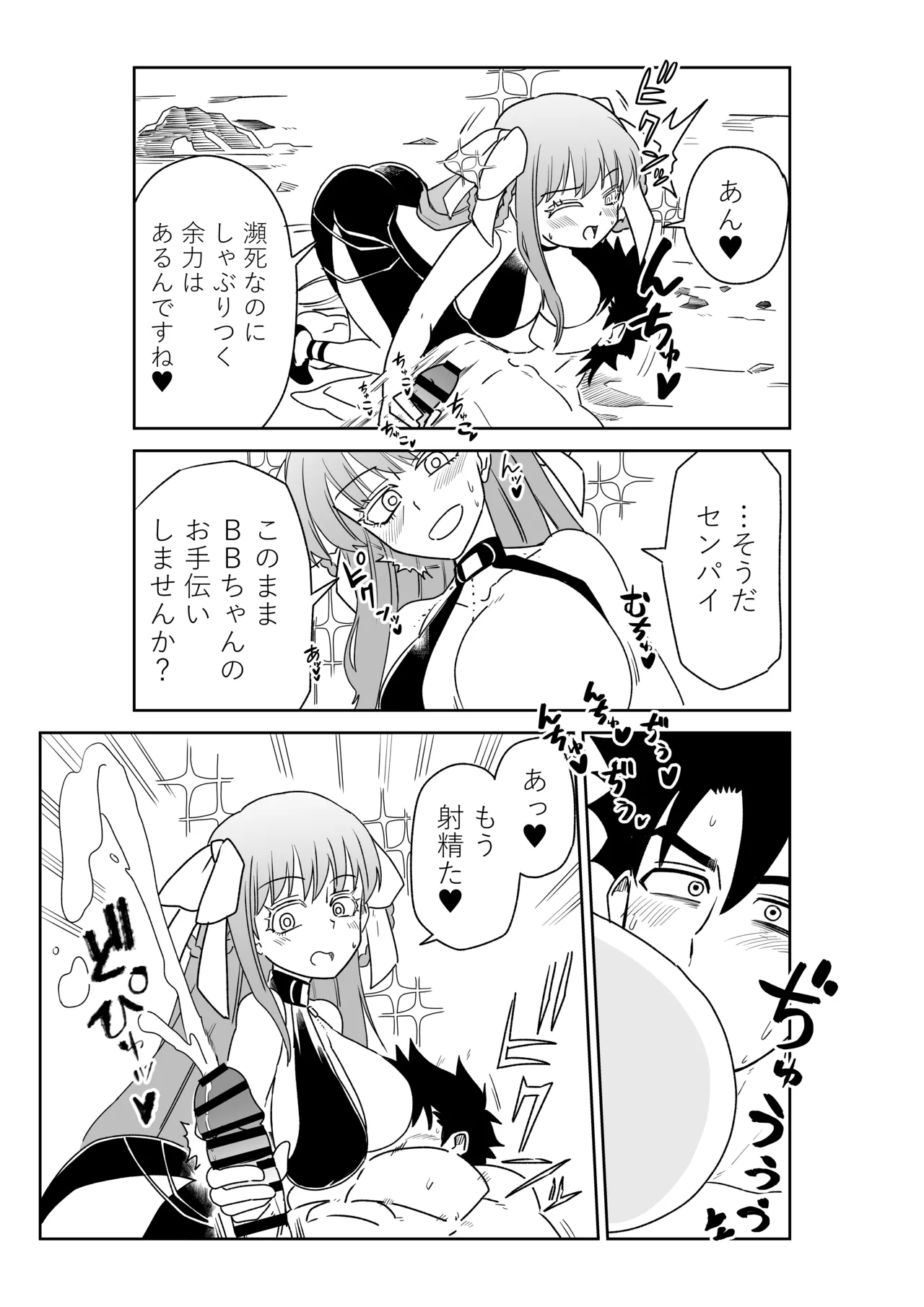 ルルハワでBBちゃんと再戦～セッッしないと出られない特異点～ Page.19