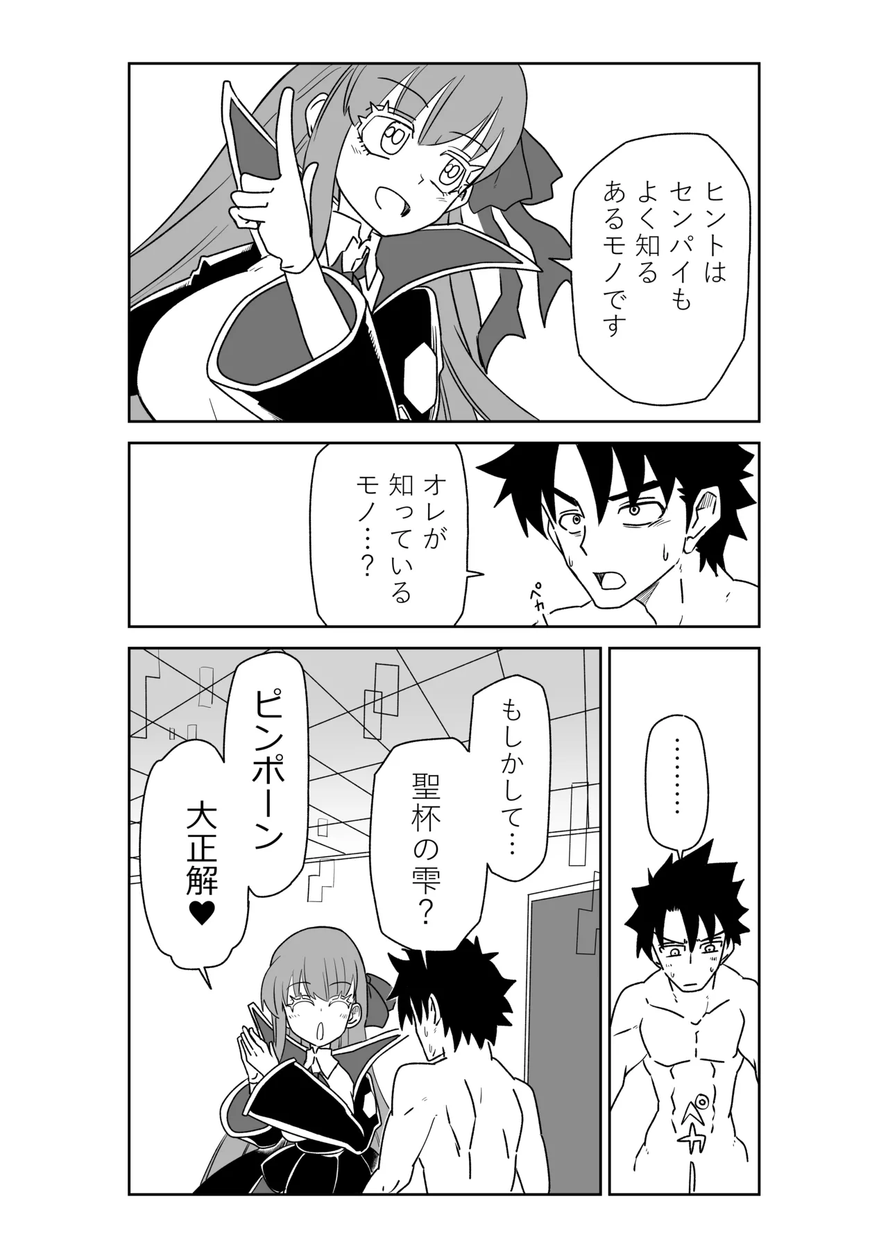 ルルハワでBBちゃんと再戦～セッッしないと出られない特異点～ Page.2