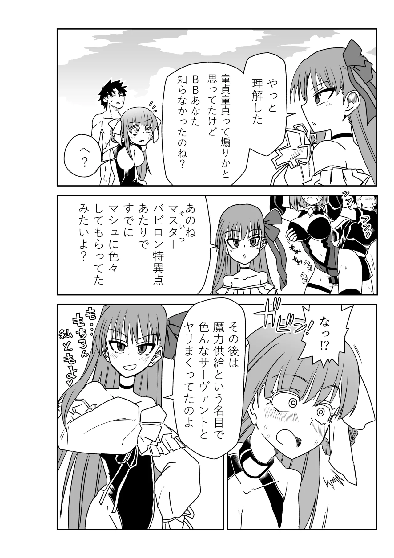 ルルハワでBBちゃんと再戦～セッッしないと出られない特異点～ Page.28