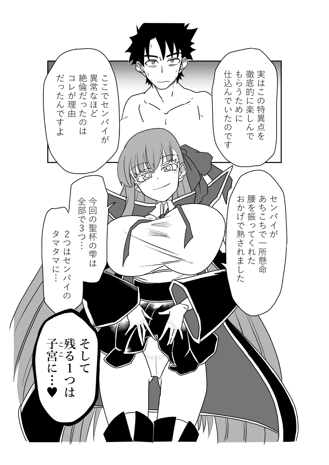 ルルハワでBBちゃんと再戦～セッッしないと出られない特異点～ Page.3