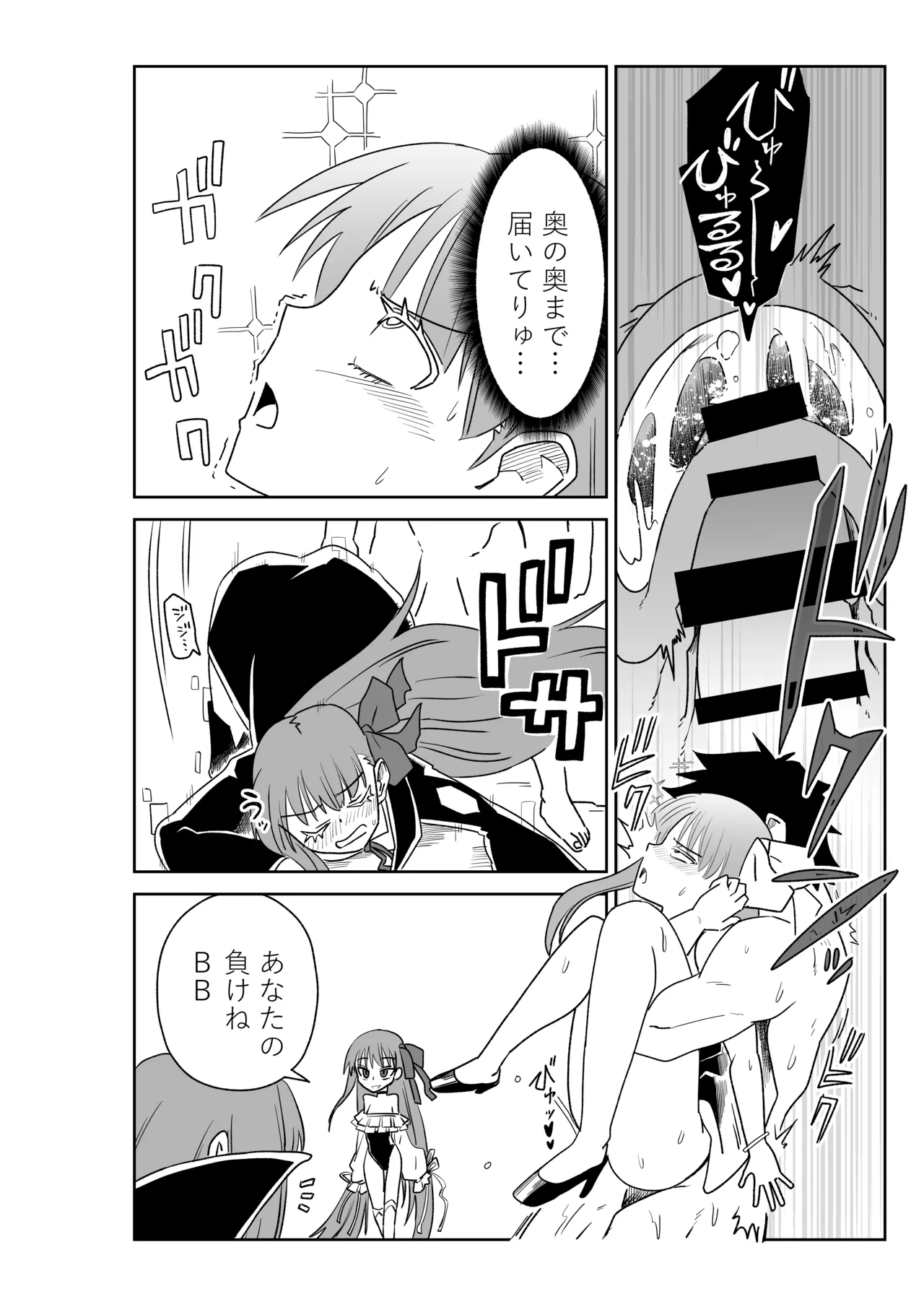 ルルハワでBBちゃんと再戦～セッッしないと出られない特異点～ Page.32