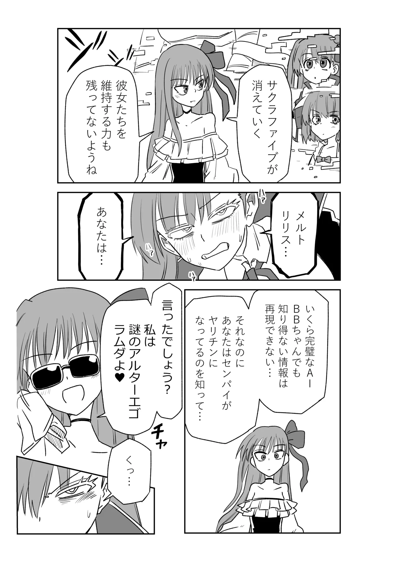 ルルハワでBBちゃんと再戦～セッッしないと出られない特異点～ Page.33