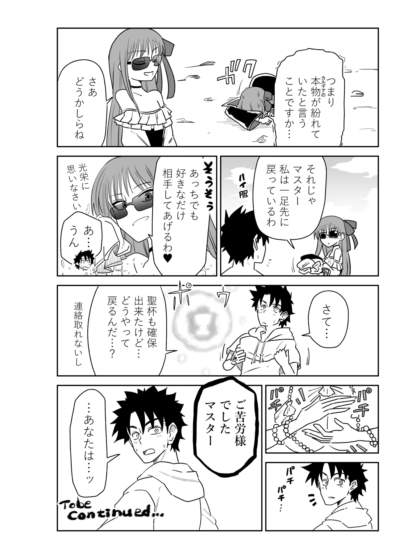 ルルハワでBBちゃんと再戦～セッッしないと出られない特異点～ Page.34