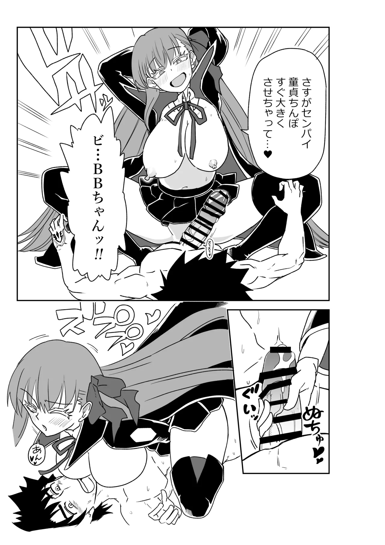 ルルハワでBBちゃんと再戦～セッッしないと出られない特異点～ Page.5