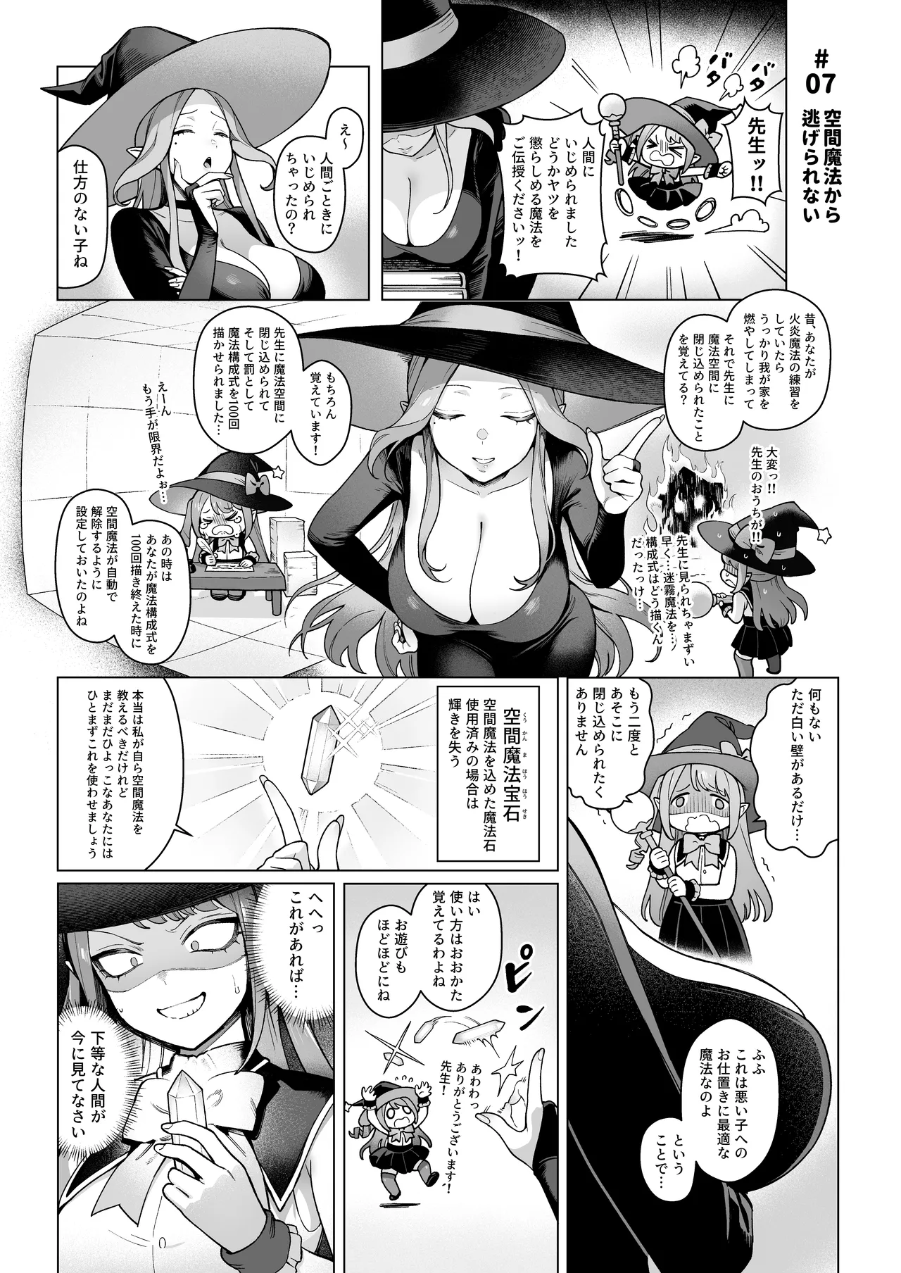 異世界100人斬り 2 Page.14