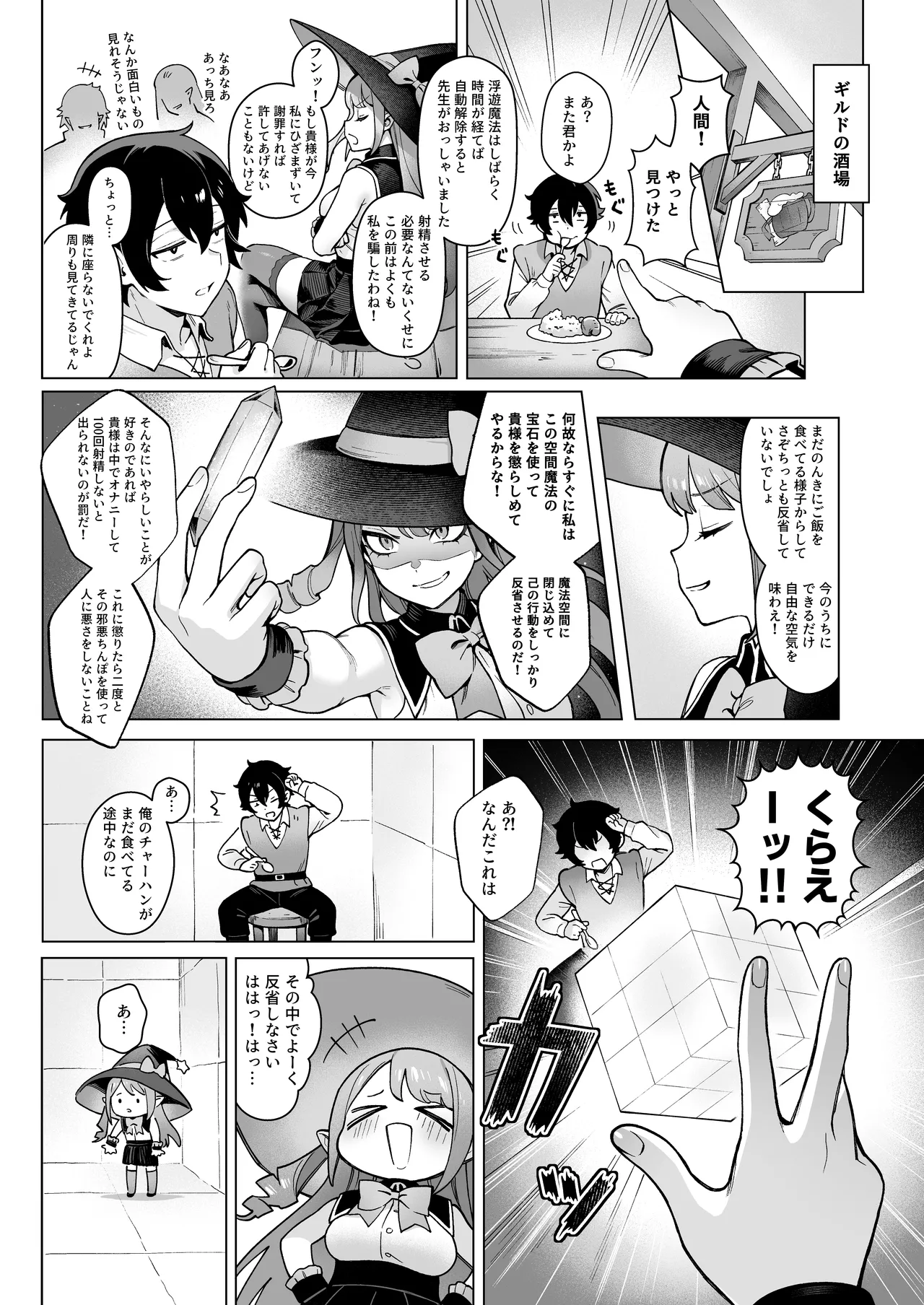 異世界100人斬り 2 Page.15