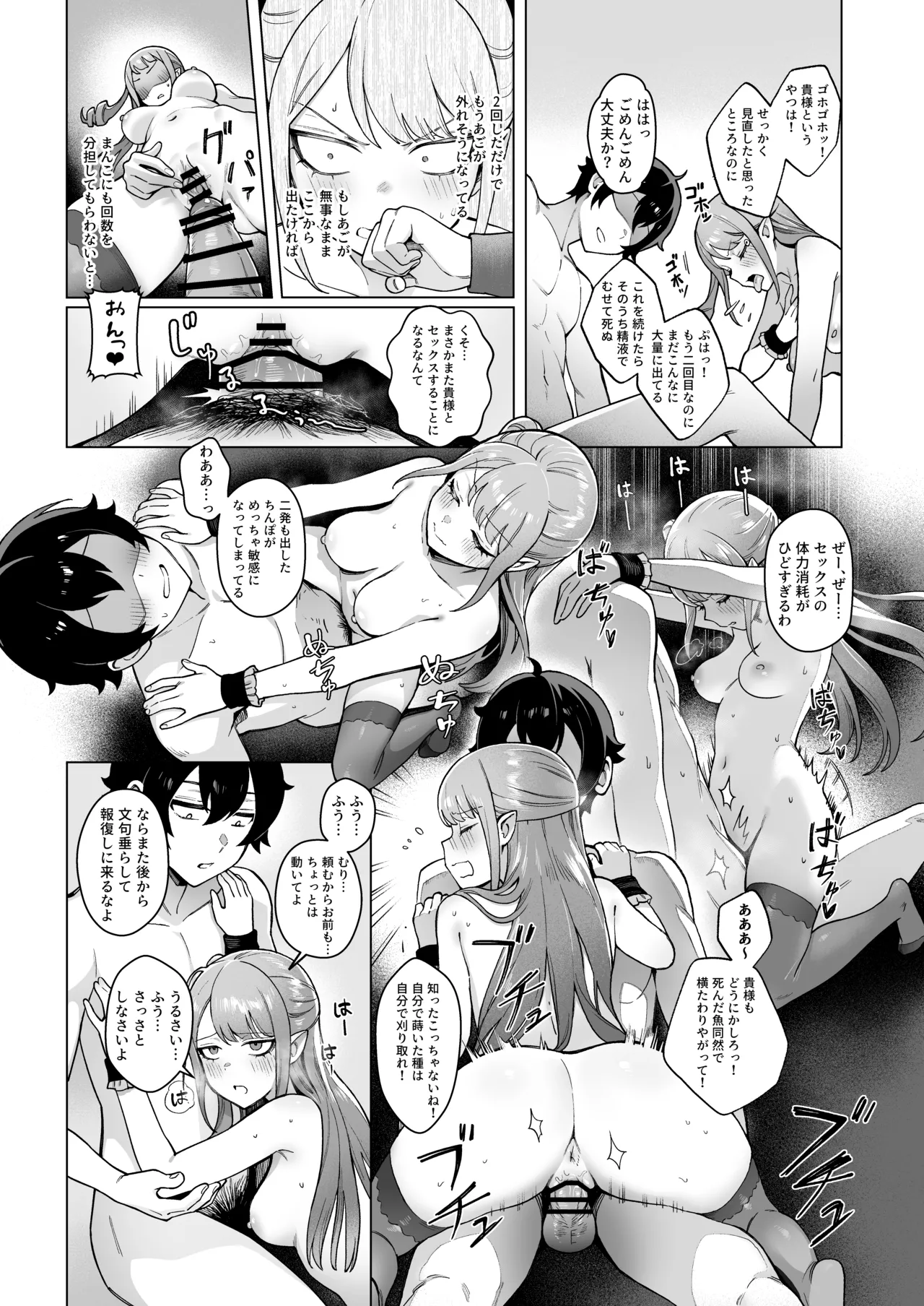 異世界100人斬り 2 Page.18