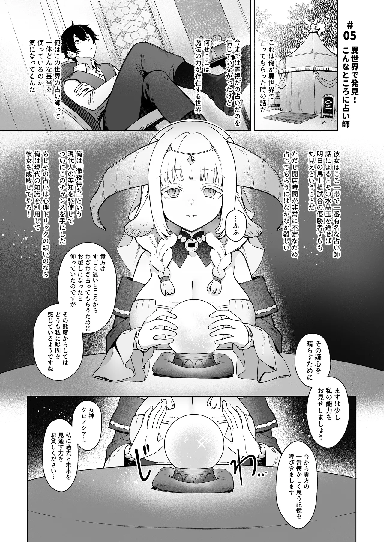 異世界100人斬り 2 Page.2