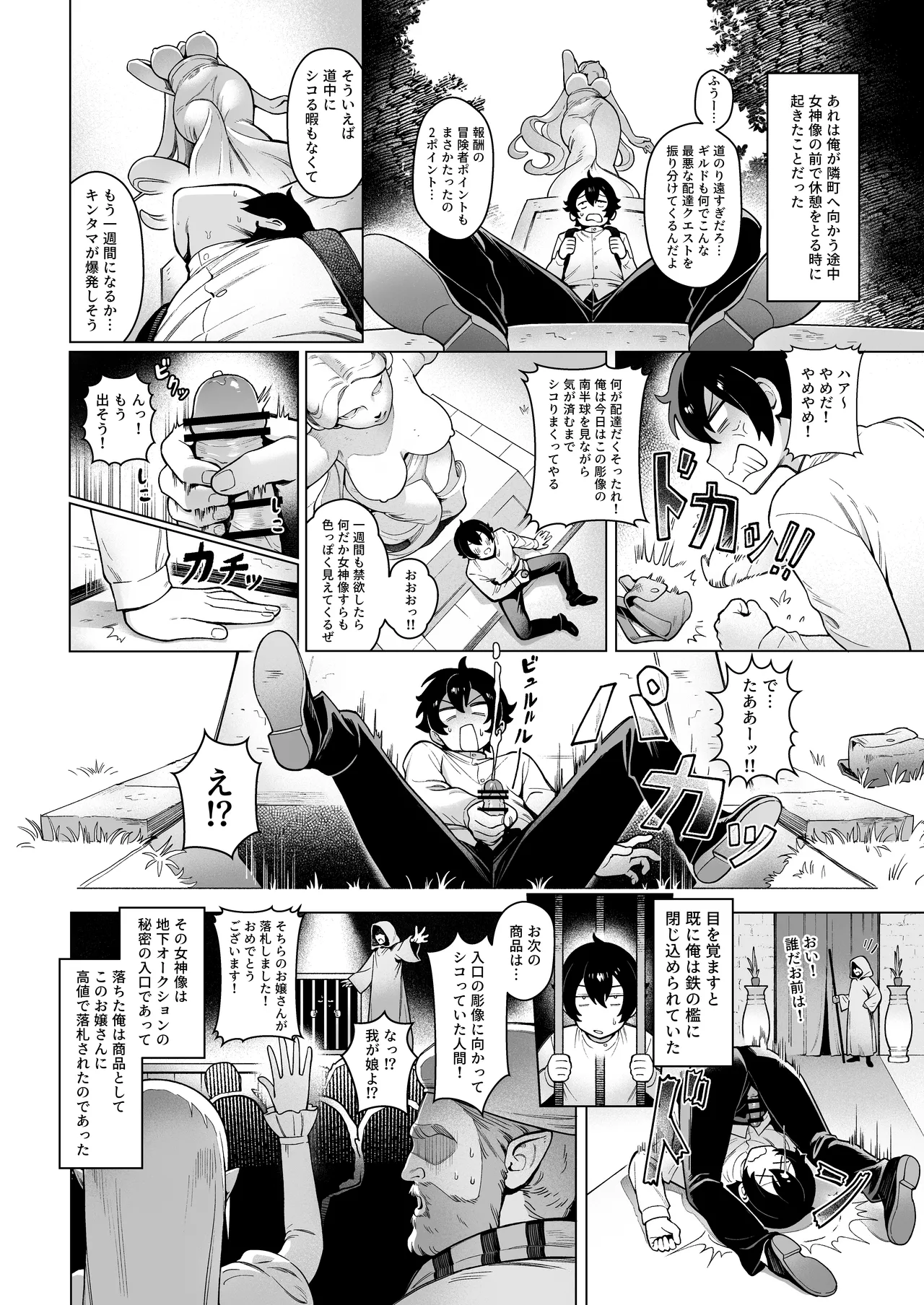 異世界100人斬り 2 Page.21