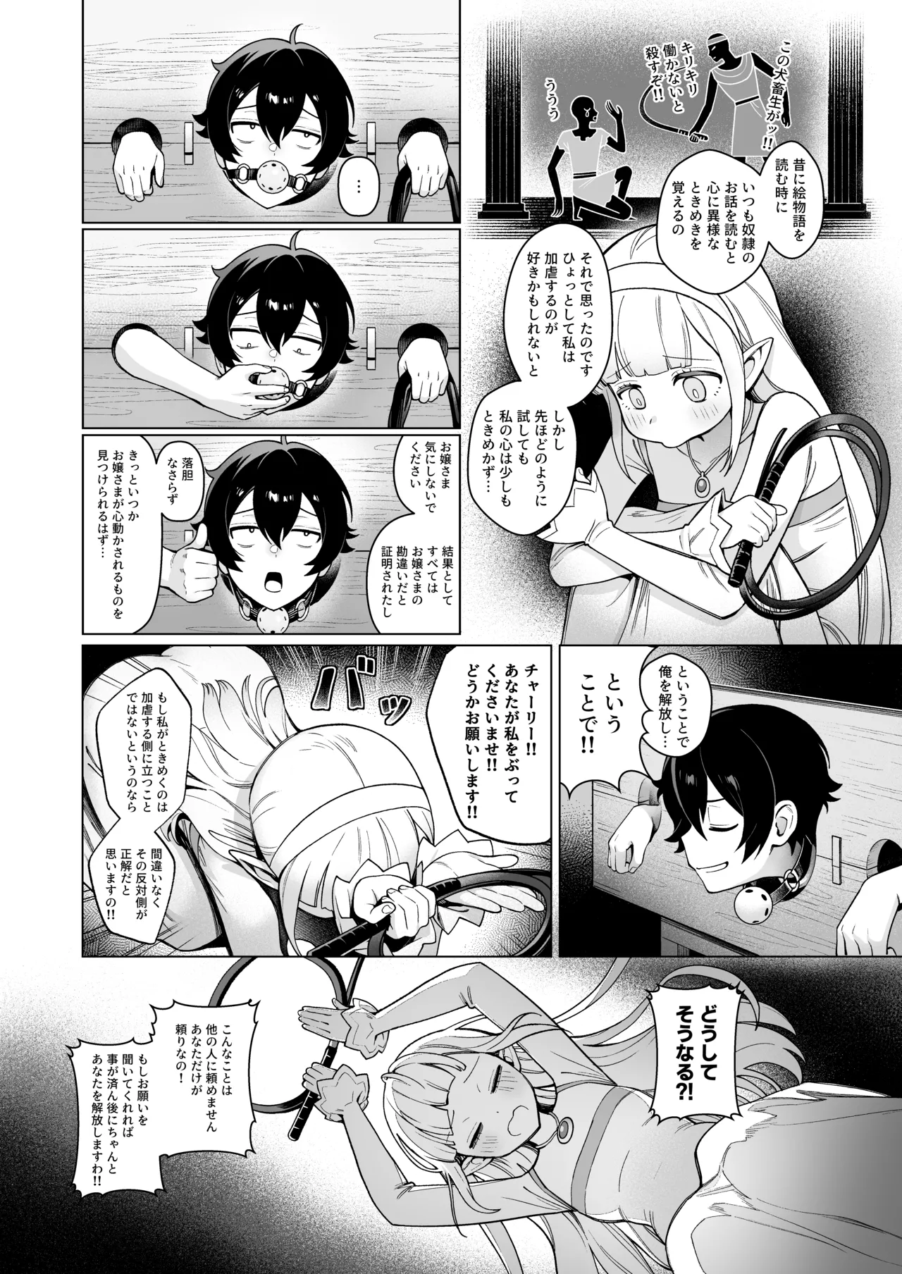 異世界100人斬り 2 Page.23