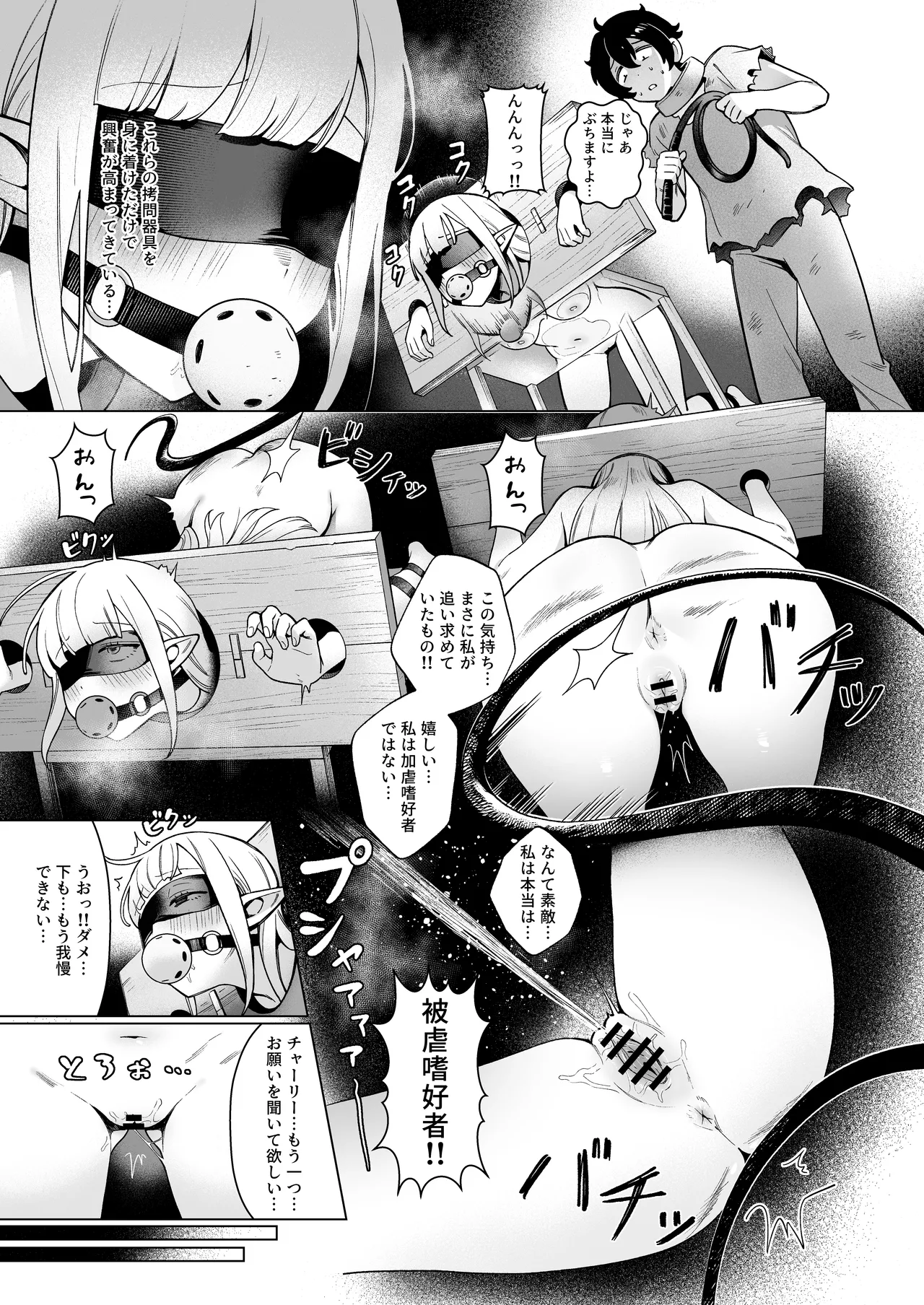 異世界100人斬り 2 Page.24