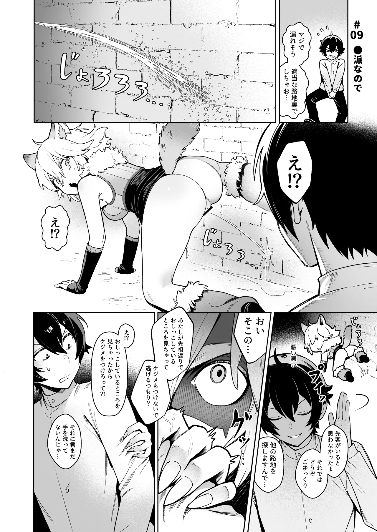 異世界100人斬り 2 Page.29