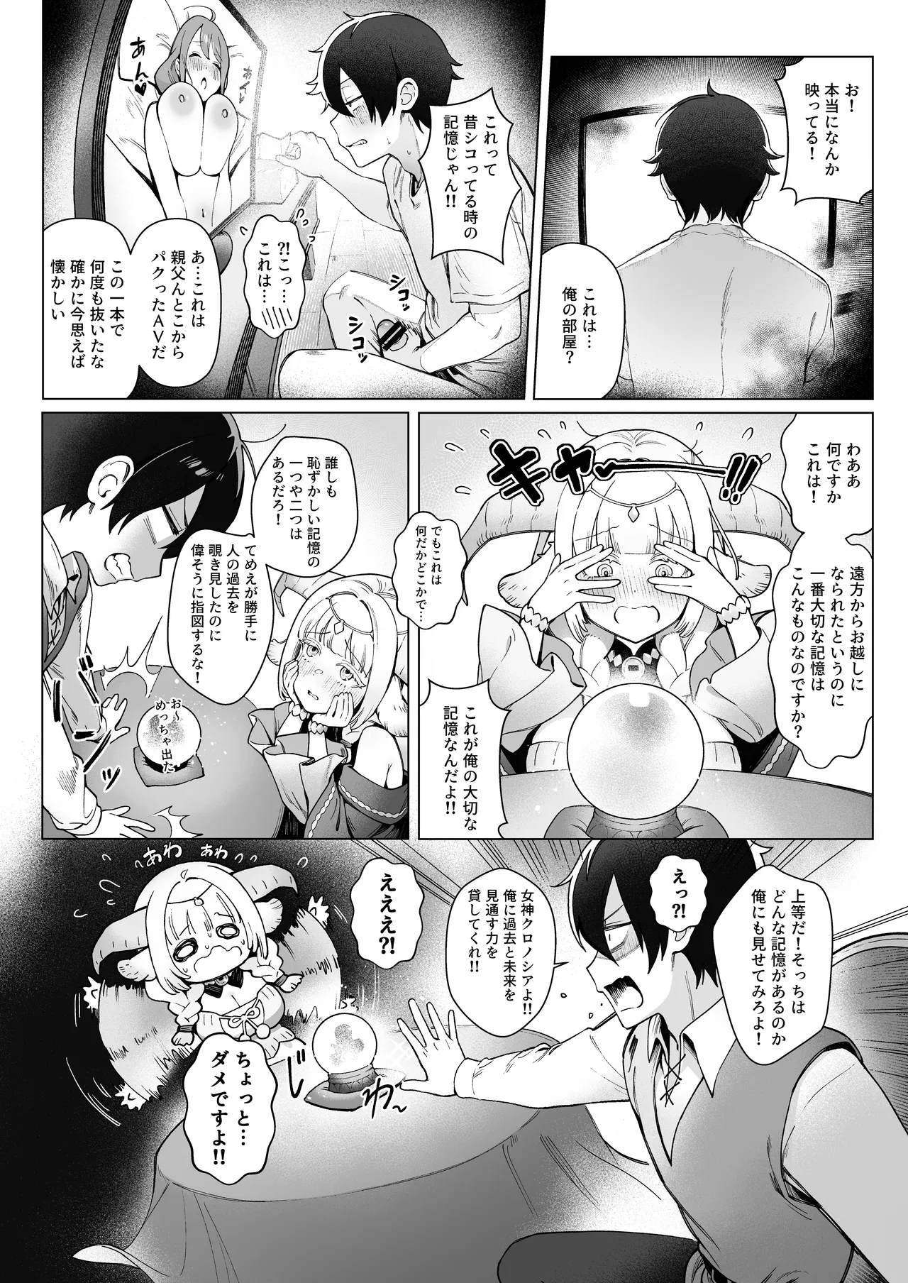 異世界100人斬り 2 Page.3