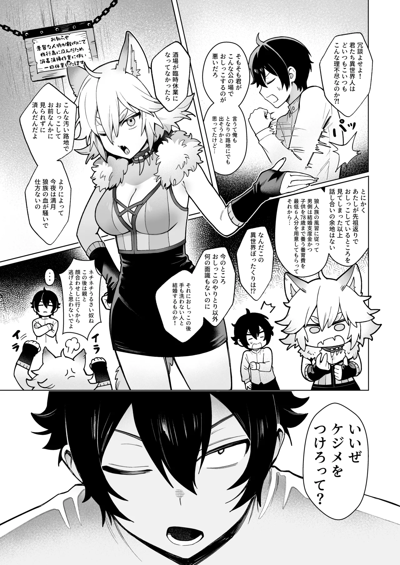 異世界100人斬り 2 Page.30