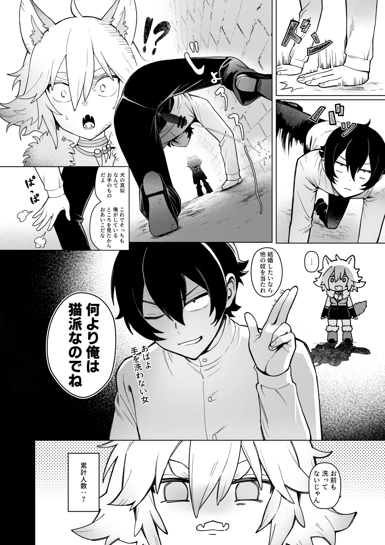 異世界100人斬り 2 Page.31