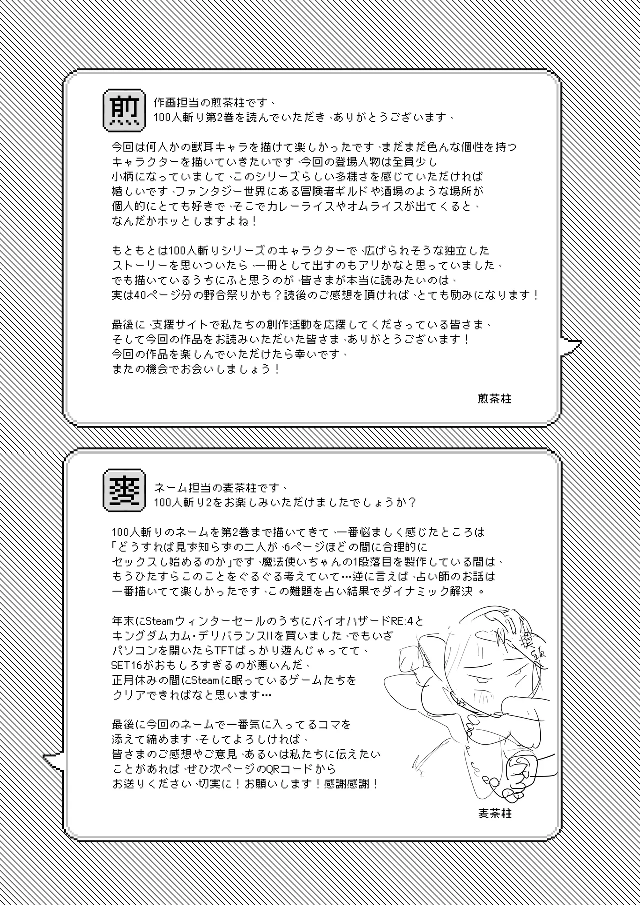 異世界100人斬り 2 Page.32