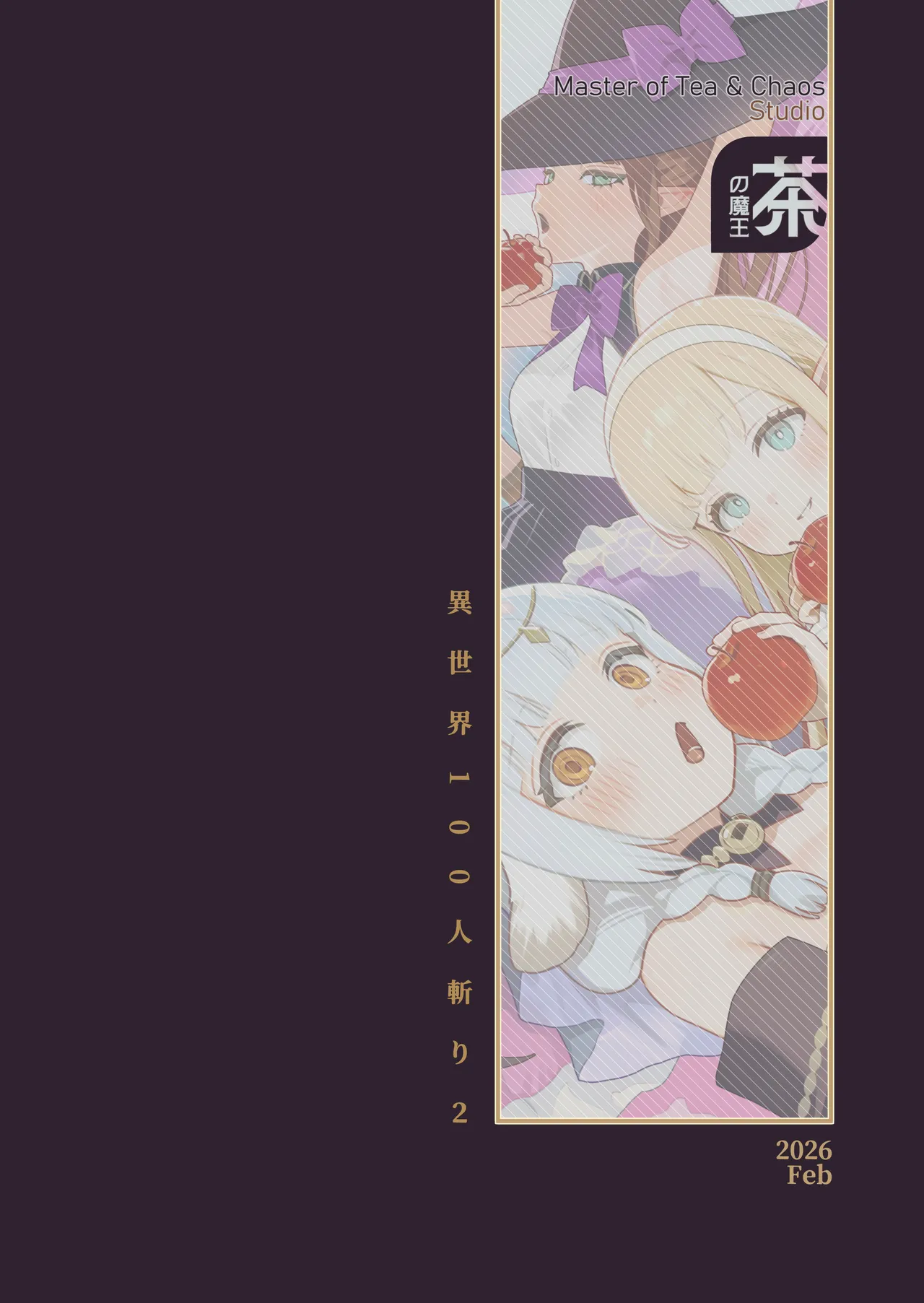 異世界100人斬り 2 Page.34