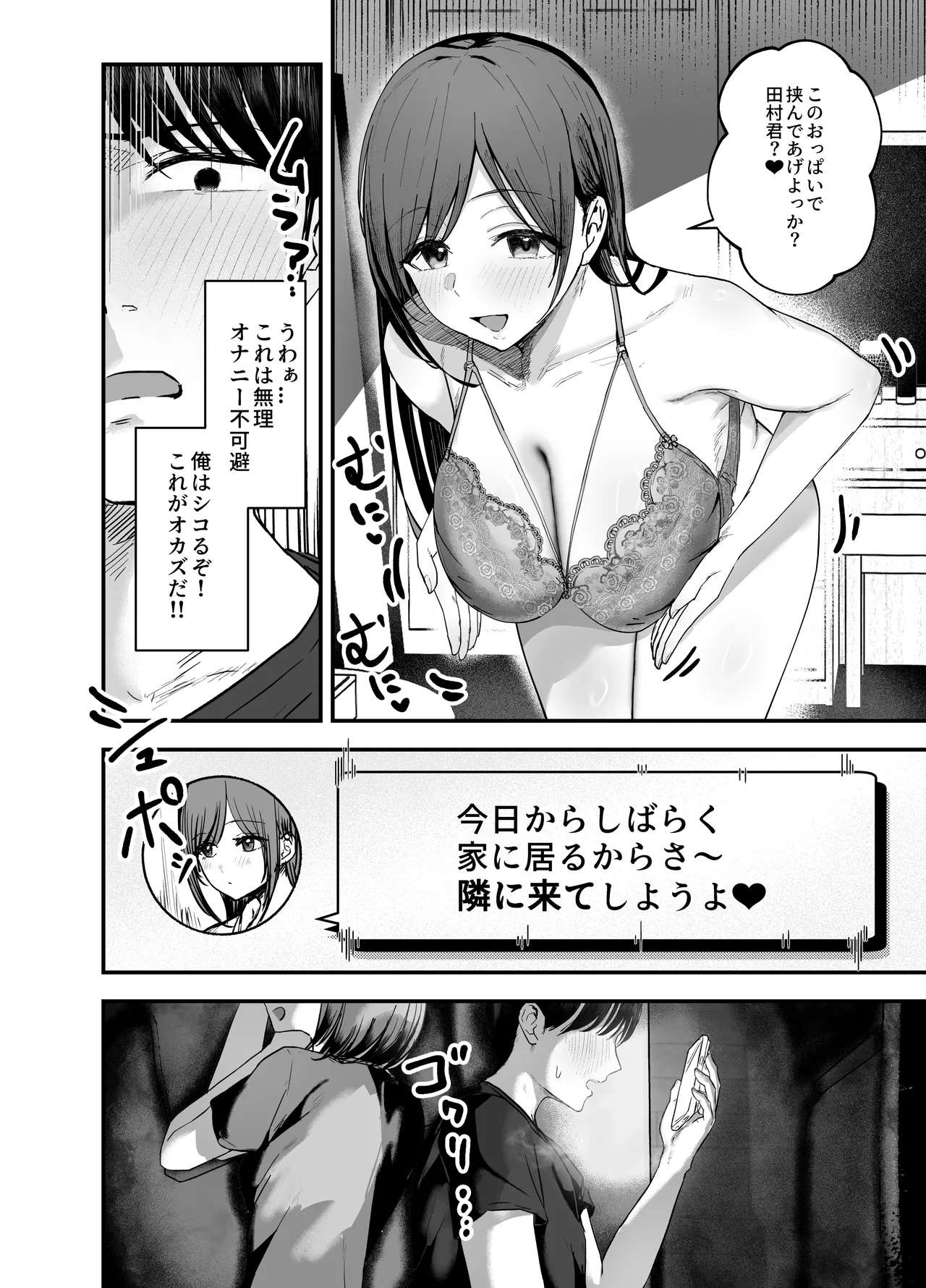 「お前がフった陰キャ女、今じゃフォロワー100万人超えの爆乳グラビアアイドルだぞ？w」3 ―彼女のいる俺をむちむち爆乳ボディで誘惑してきて逆NTR― Page.11