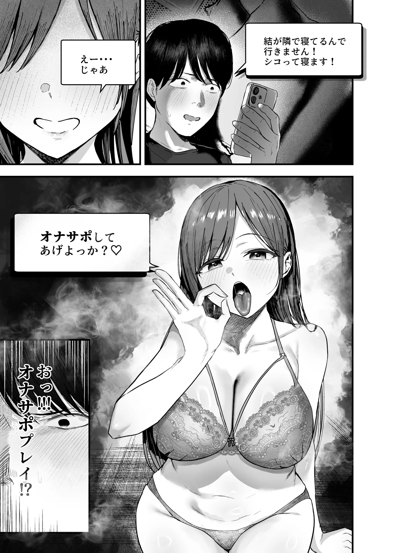 「お前がフった陰キャ女、今じゃフォロワー100万人超えの爆乳グラビアアイドルだぞ？w」3 ―彼女のいる俺をむちむち爆乳ボディで誘惑してきて逆NTR― Page.12