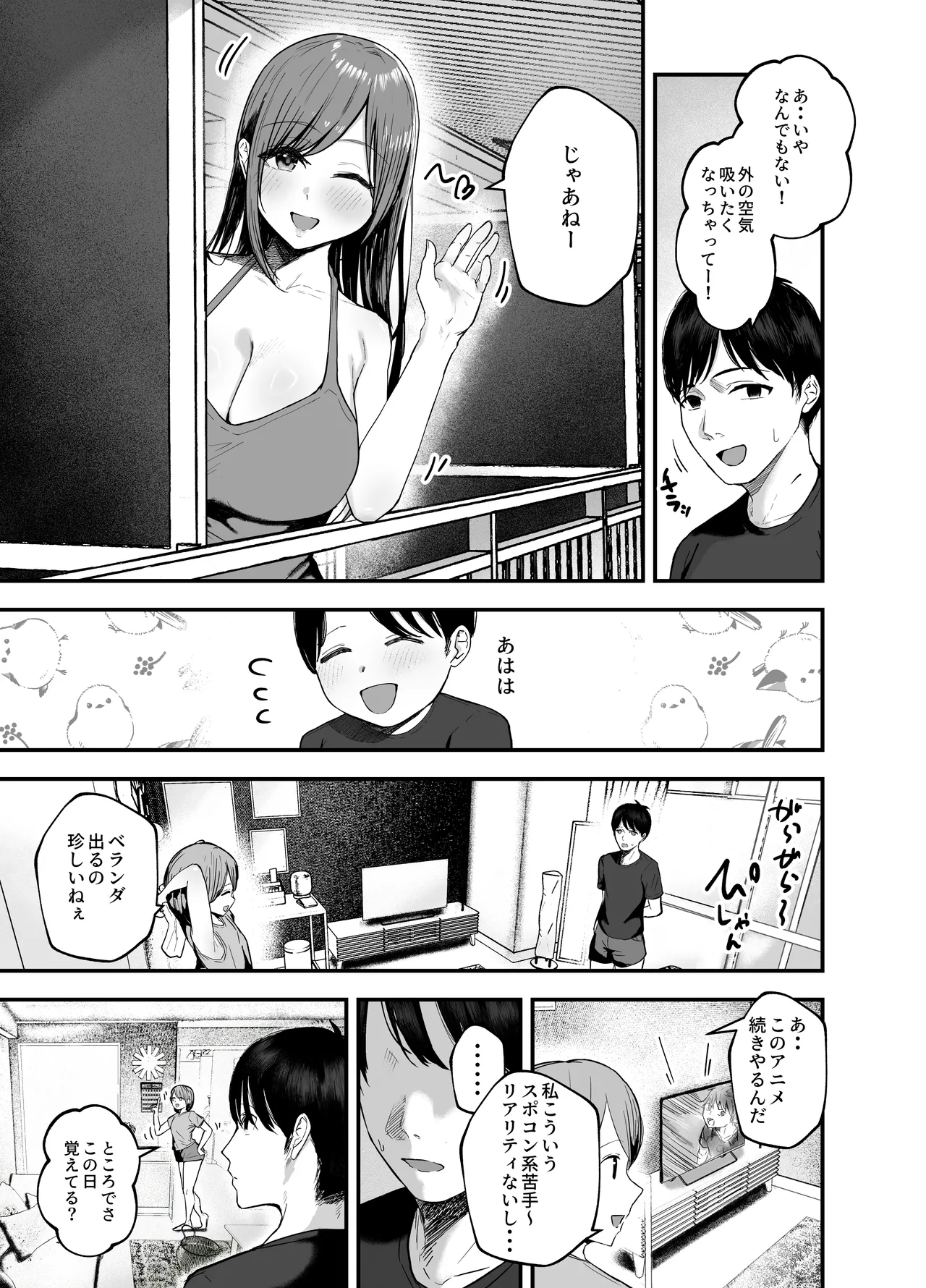 「お前がフった陰キャ女、今じゃフォロワー100万人超えの爆乳グラビアアイドルだぞ？w」3 ―彼女のいる俺をむちむち爆乳ボディで誘惑してきて逆NTR― Page.4