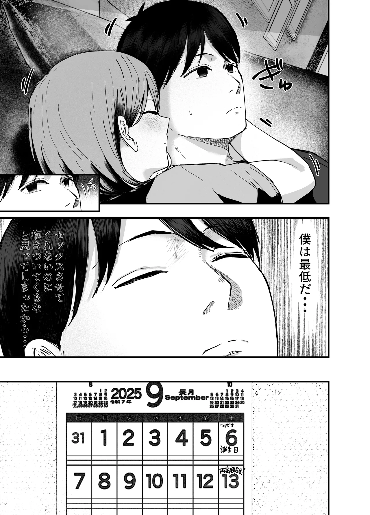 「お前がフった陰キャ女、今じゃフォロワー100万人超えの爆乳グラビアアイドルだぞ？w」3 ―彼女のいる俺をむちむち爆乳ボディで誘惑してきて逆NTR― Page.42