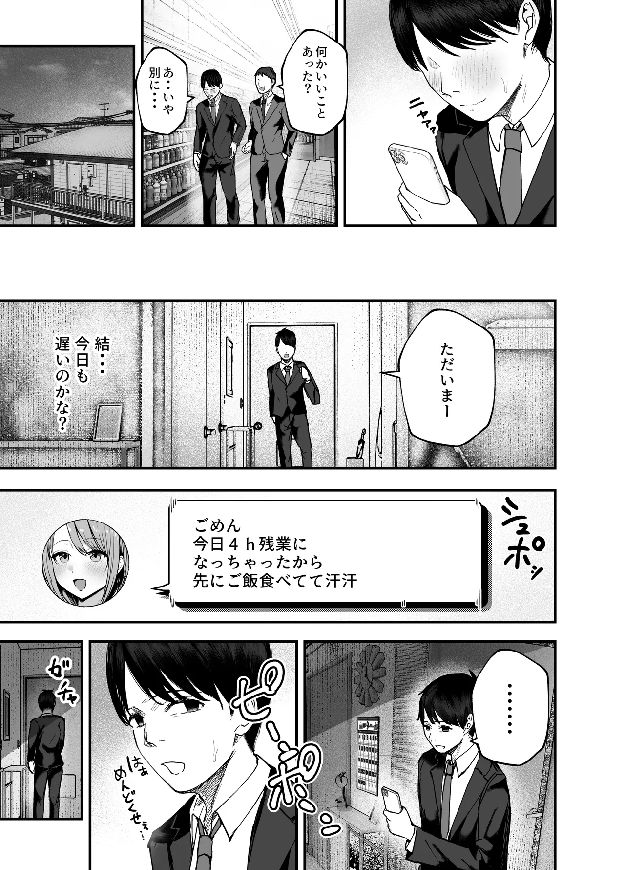 「お前がフった陰キャ女、今じゃフォロワー100万人超えの爆乳グラビアアイドルだぞ？w」3 ―彼女のいる俺をむちむち爆乳ボディで誘惑してきて逆NTR― Page.44