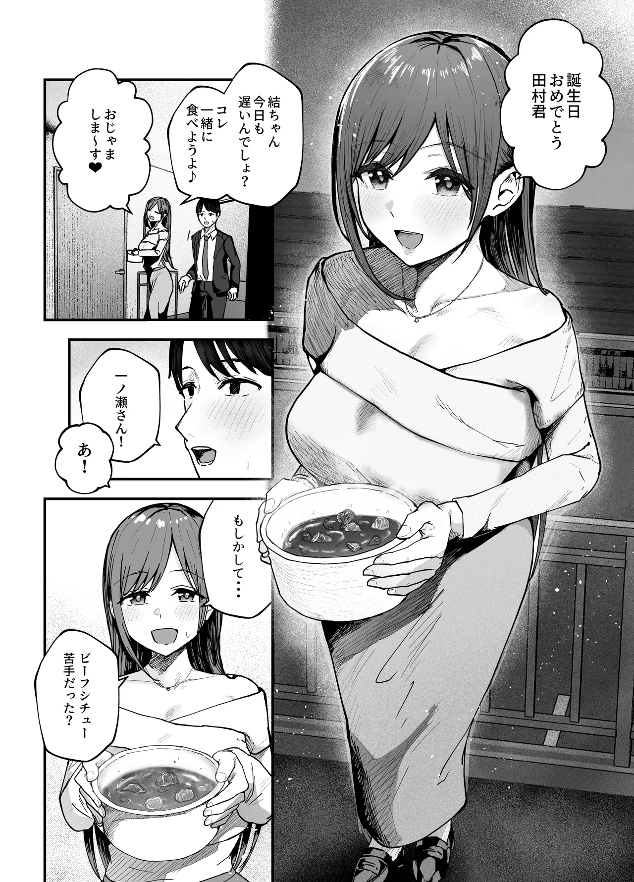 「お前がフった陰キャ女、今じゃフォロワー100万人超えの爆乳グラビアアイドルだぞ？w」3 ―彼女のいる俺をむちむち爆乳ボディで誘惑してきて逆NTR― Page.45