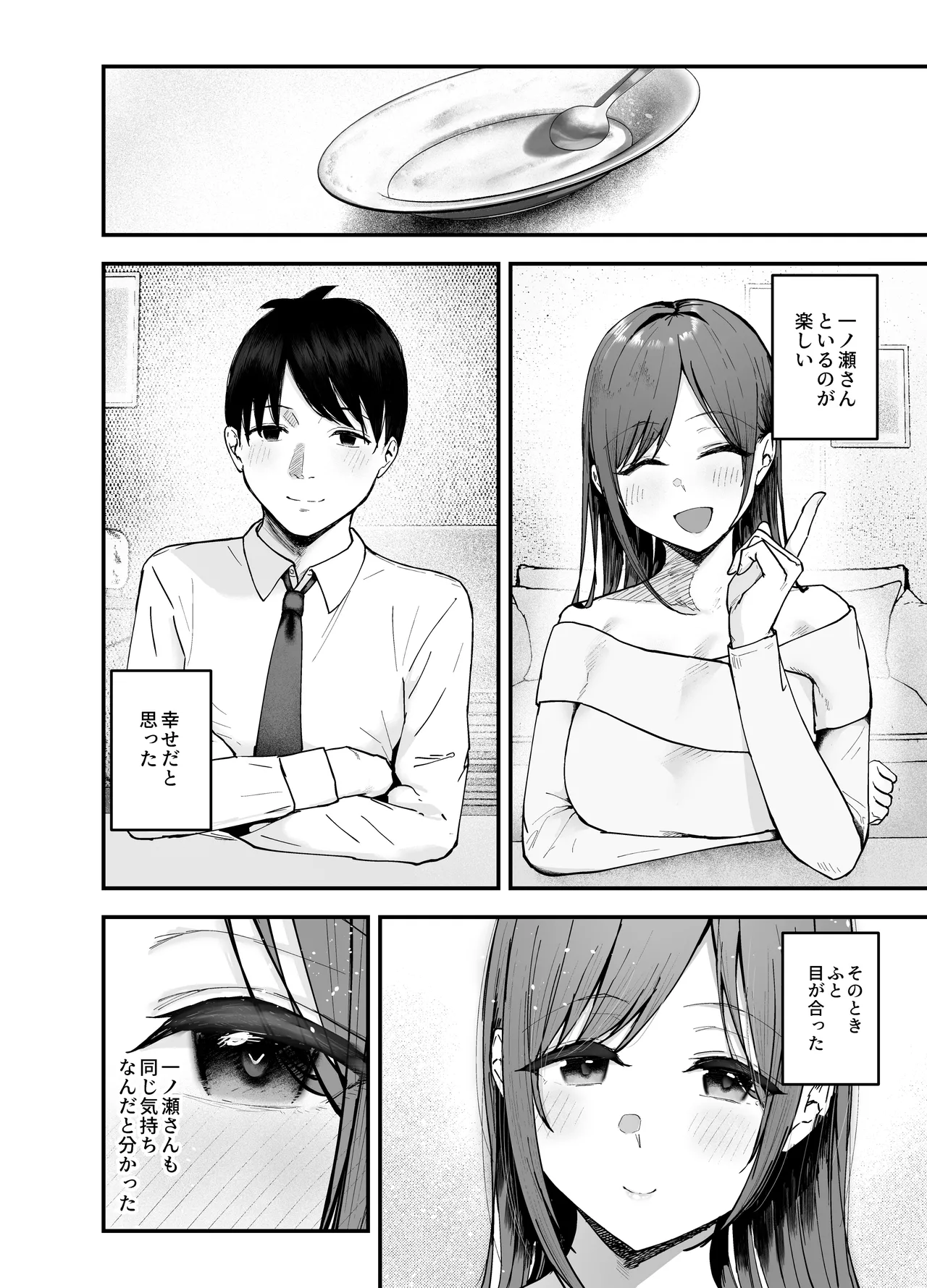 「お前がフった陰キャ女、今じゃフォロワー100万人超えの爆乳グラビアアイドルだぞ？w」3 ―彼女のいる俺をむちむち爆乳ボディで誘惑してきて逆NTR― Page.47