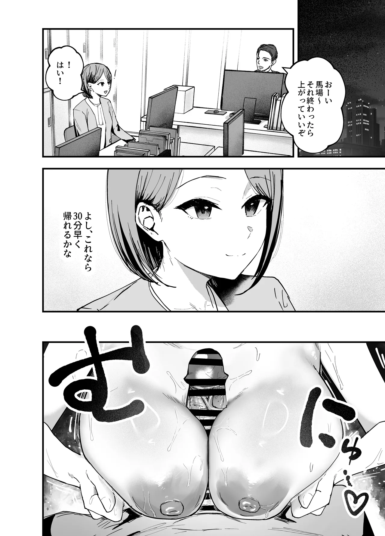 「お前がフった陰キャ女、今じゃフォロワー100万人超えの爆乳グラビアアイドルだぞ？w」3 ―彼女のいる俺をむちむち爆乳ボディで誘惑してきて逆NTR― Page.53