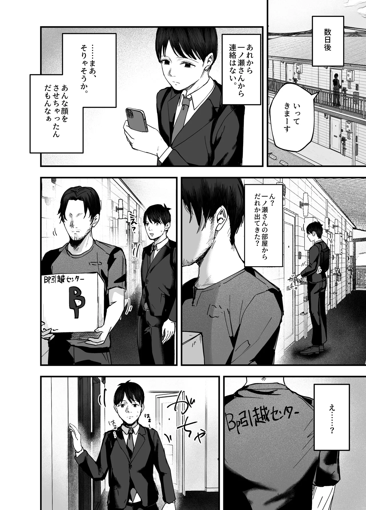 「お前がフった陰キャ女、今じゃフォロワー100万人超えの爆乳グラビアアイドルだぞ？w」3 ―彼女のいる俺をむちむち爆乳ボディで誘惑してきて逆NTR― Page.69