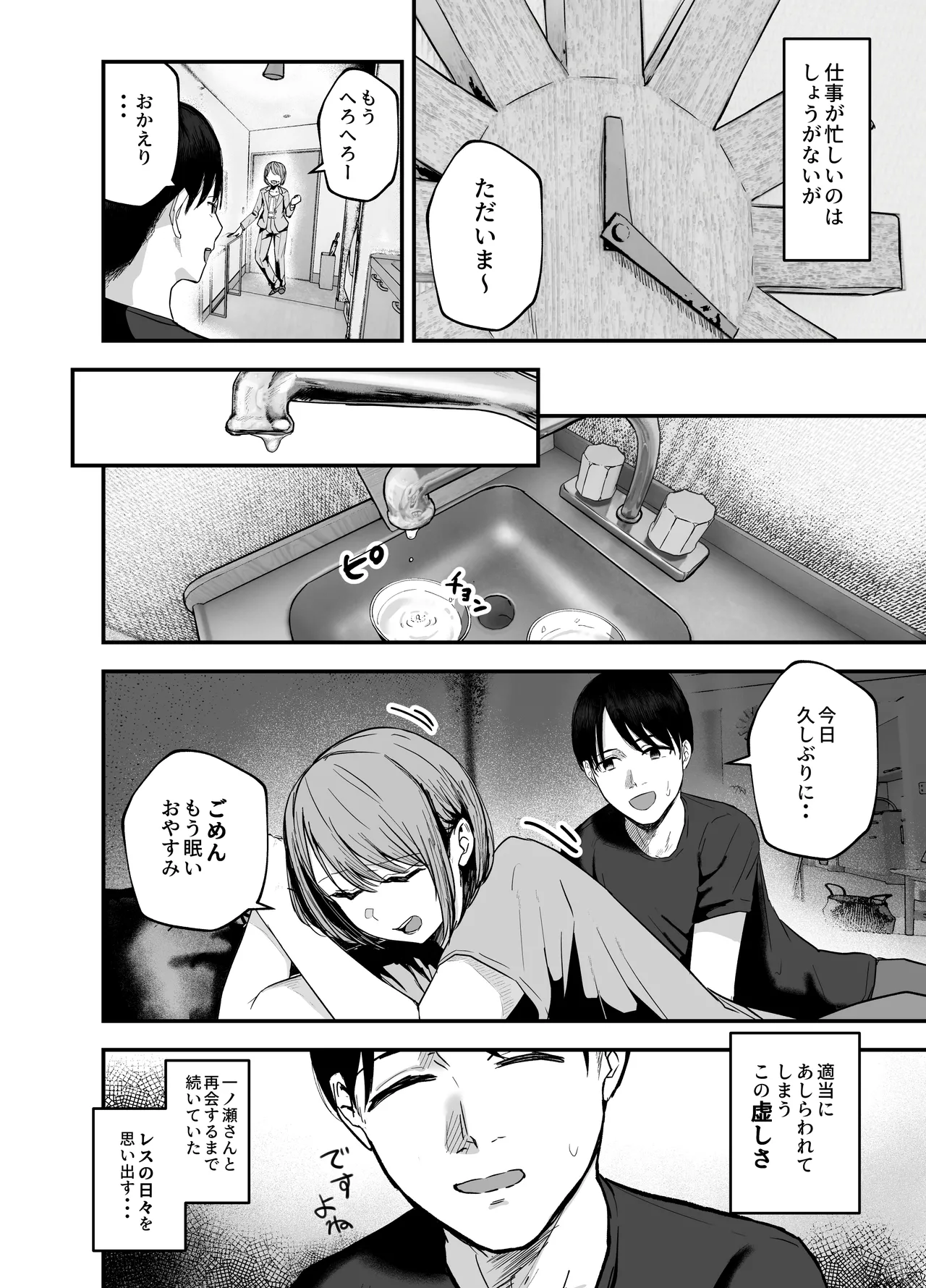 「お前がフった陰キャ女、今じゃフォロワー100万人超えの爆乳グラビアアイドルだぞ？w」3 ―彼女のいる俺をむちむち爆乳ボディで誘惑してきて逆NTR― Page.7