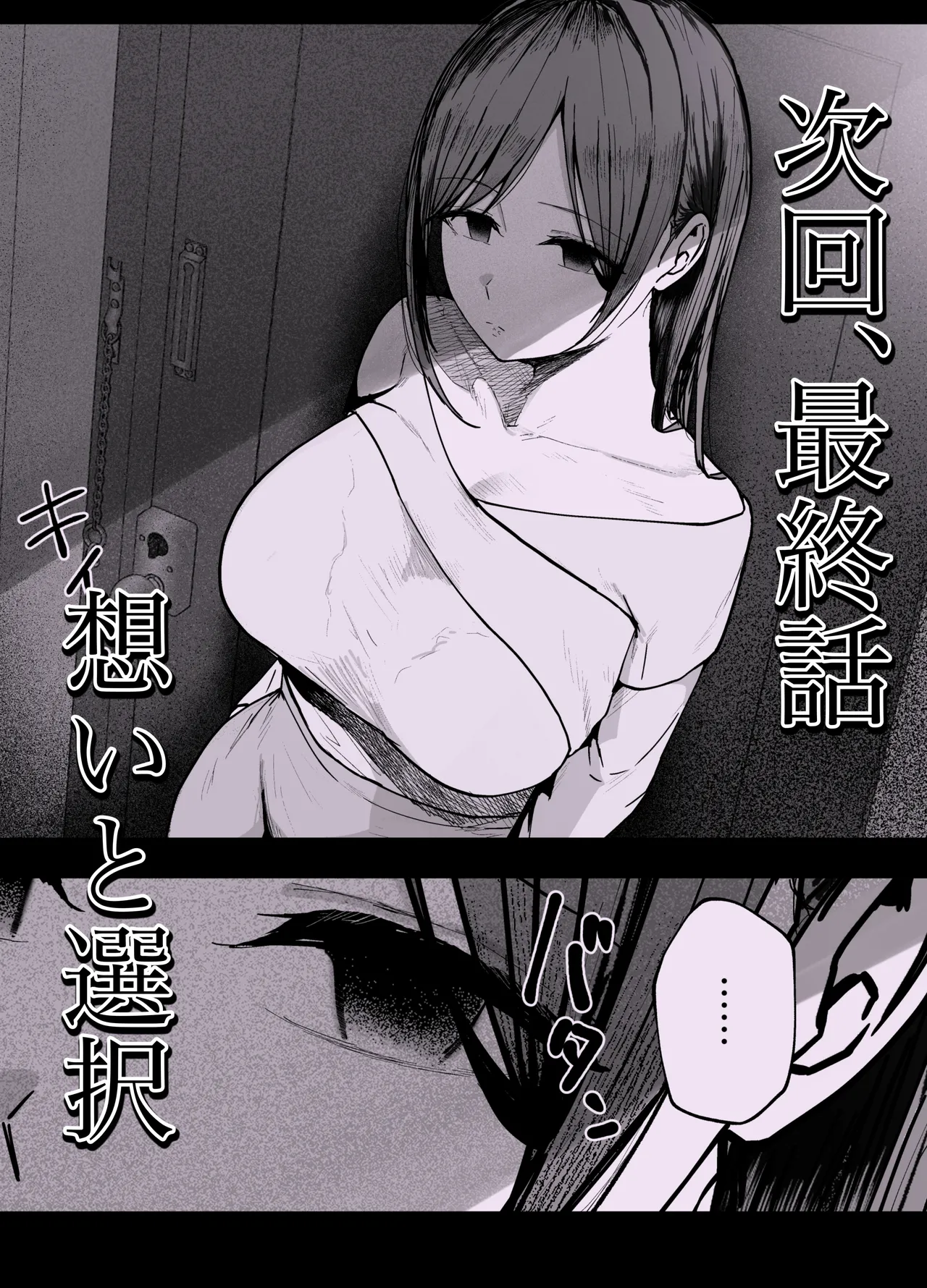 「お前がフった陰キャ女、今じゃフォロワー100万人超えの爆乳グラビアアイドルだぞ？w」3 ―彼女のいる俺をむちむち爆乳ボディで誘惑してきて逆NTR― Page.72