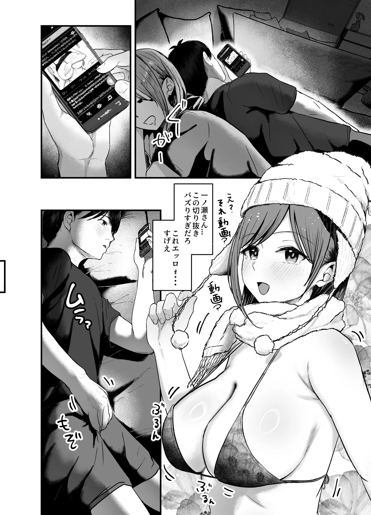 「お前がフった陰キャ女、今じゃフォロワー100万人超えの爆乳グラビアアイドルだぞ？w」3 ―彼女のいる俺をむちむち爆乳ボディで誘惑してきて逆NTR― Page.9