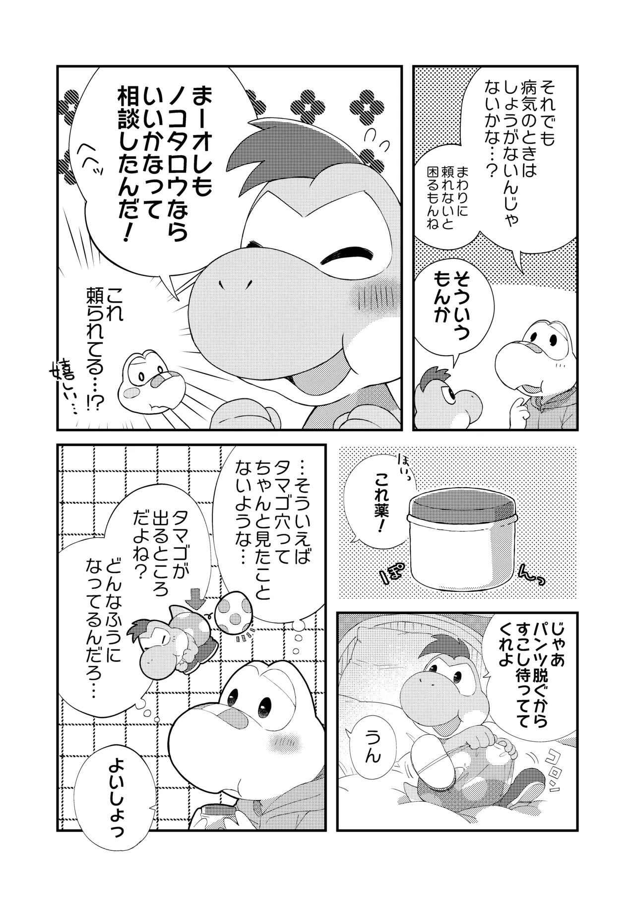 はじめてのタマゴ穴××× Page.10