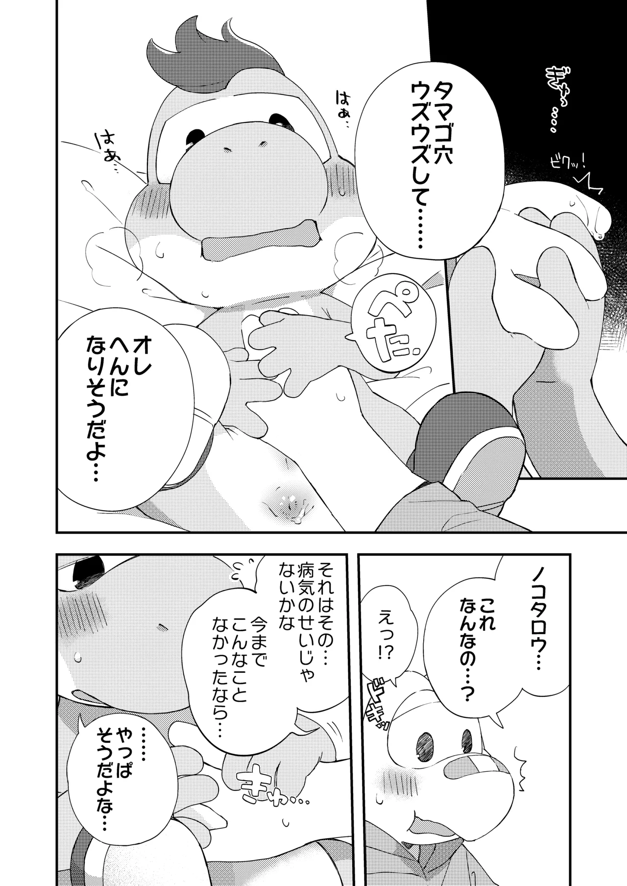 はじめてのタマゴ穴××× Page.14