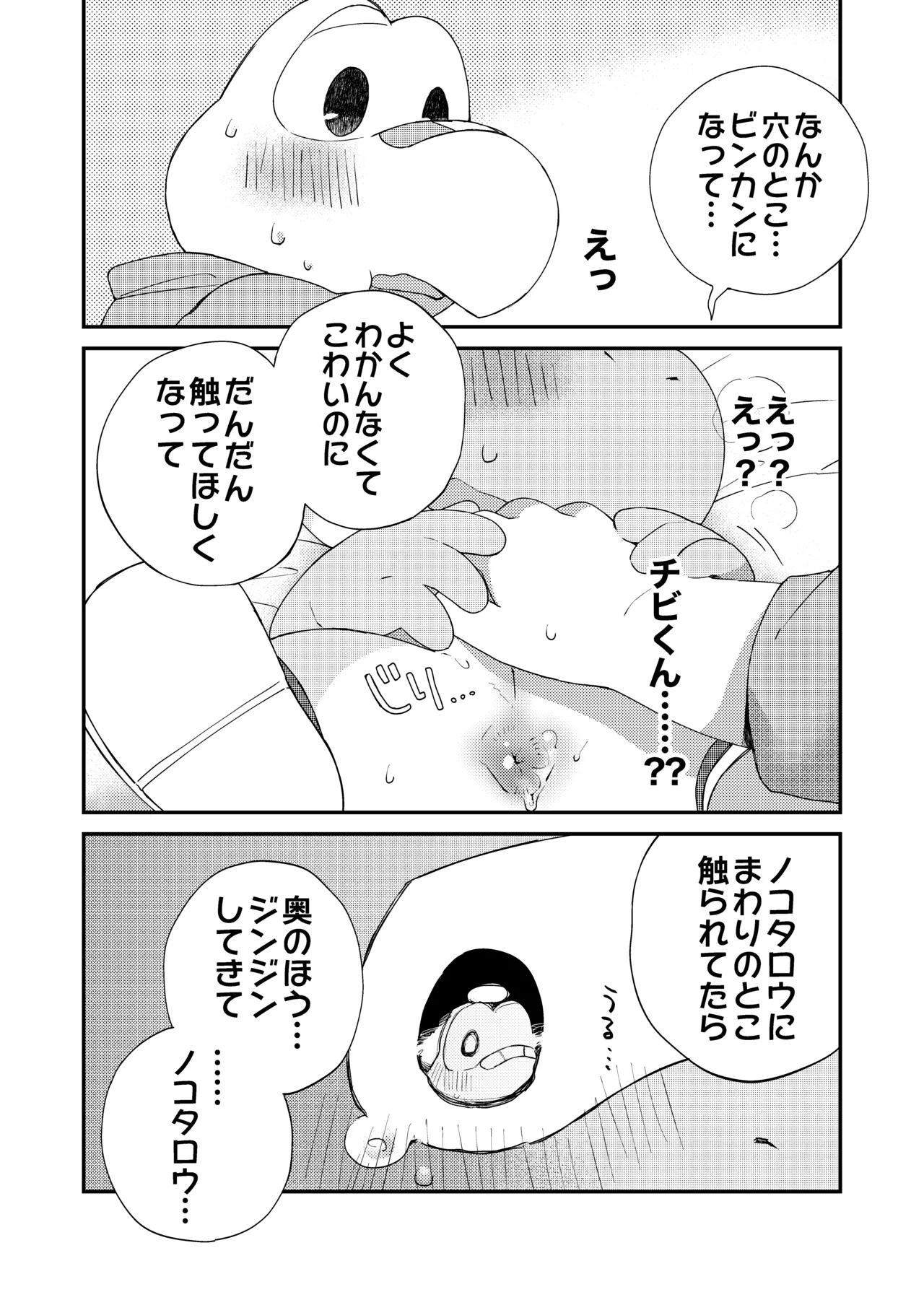 はじめてのタマゴ穴××× Page.15