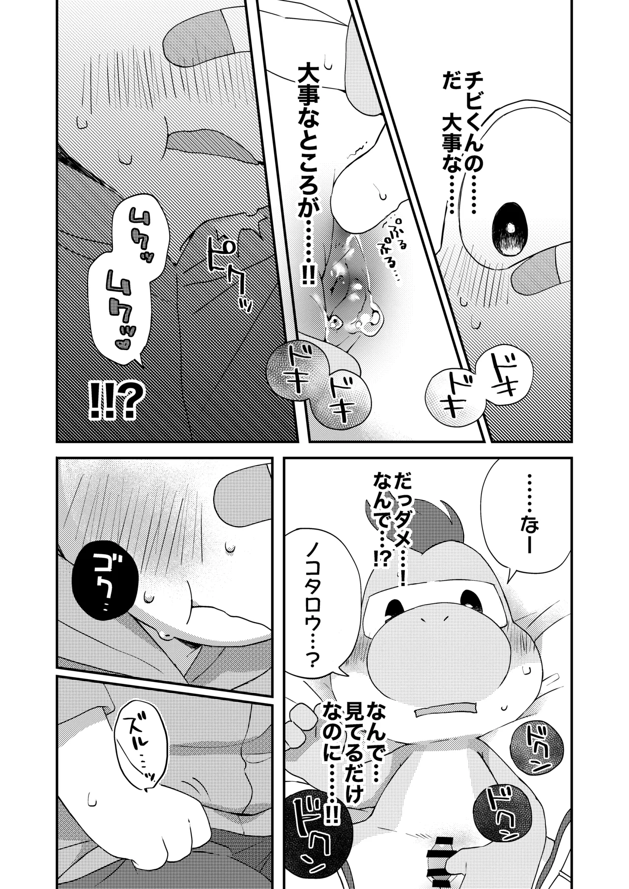 はじめてのタマゴ穴××× Page.17