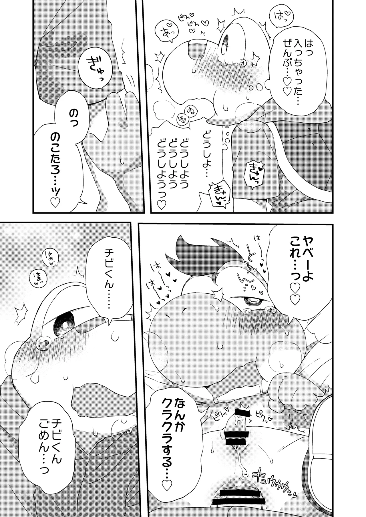 はじめてのタマゴ穴××× Page.20