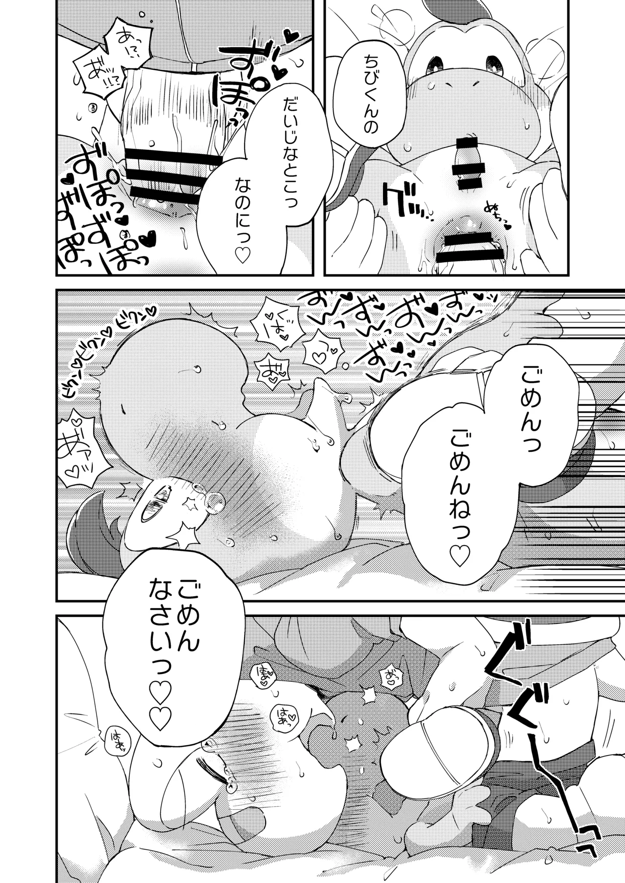 はじめてのタマゴ穴××× Page.21
