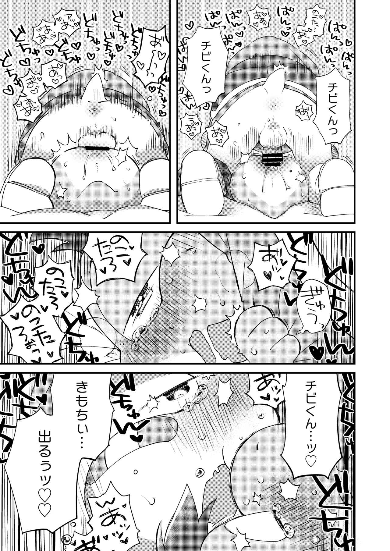 はじめてのタマゴ穴××× Page.22
