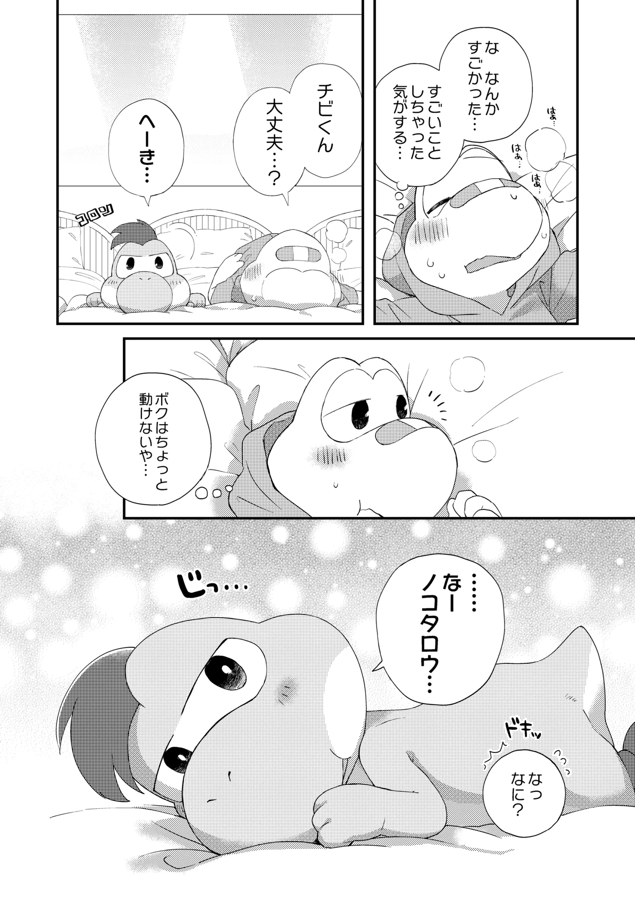 はじめてのタマゴ穴××× Page.25