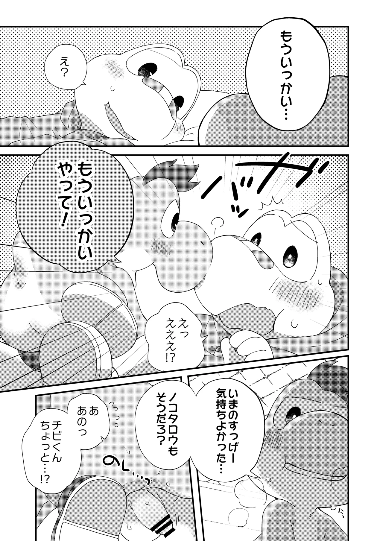 はじめてのタマゴ穴××× Page.26