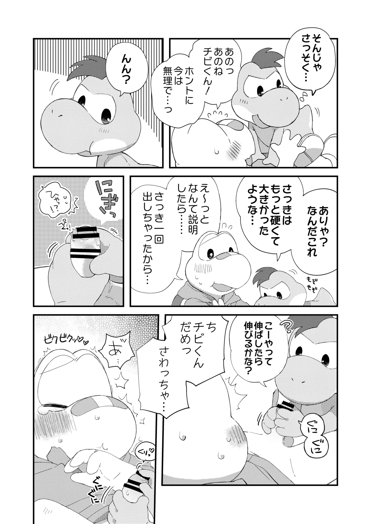 はじめてのタマゴ穴××× Page.27