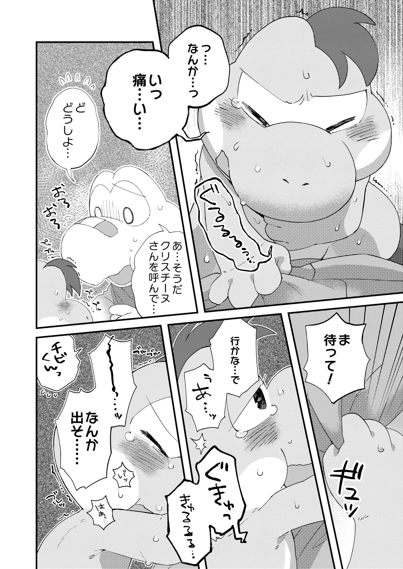 はじめてのタマゴ穴××× Page.33