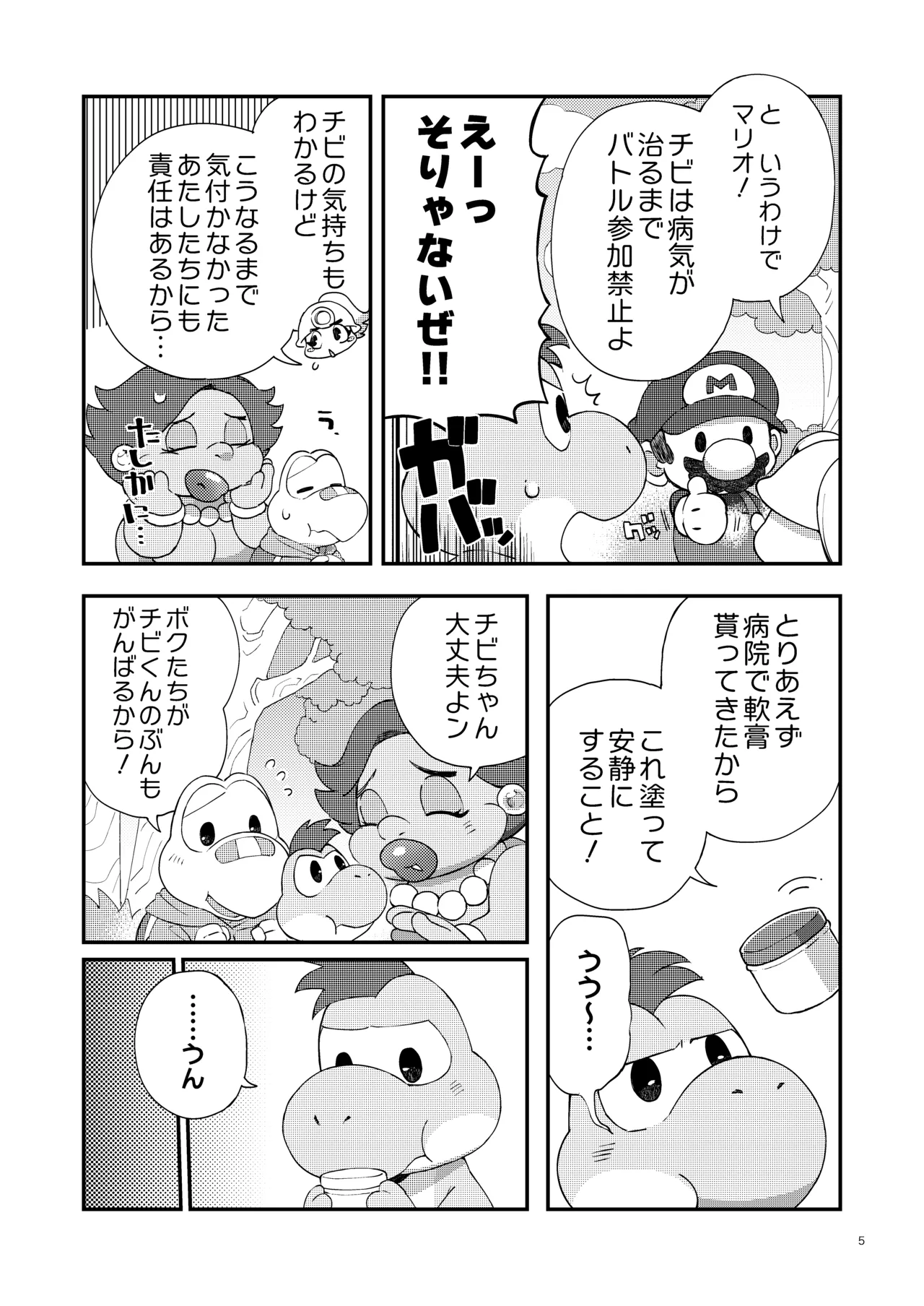 はじめてのタマゴ穴××× Page.4