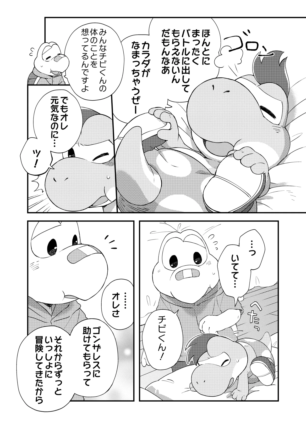 はじめてのタマゴ穴××× Page.6
